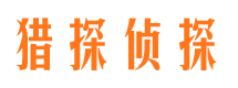 和平区市私家侦探